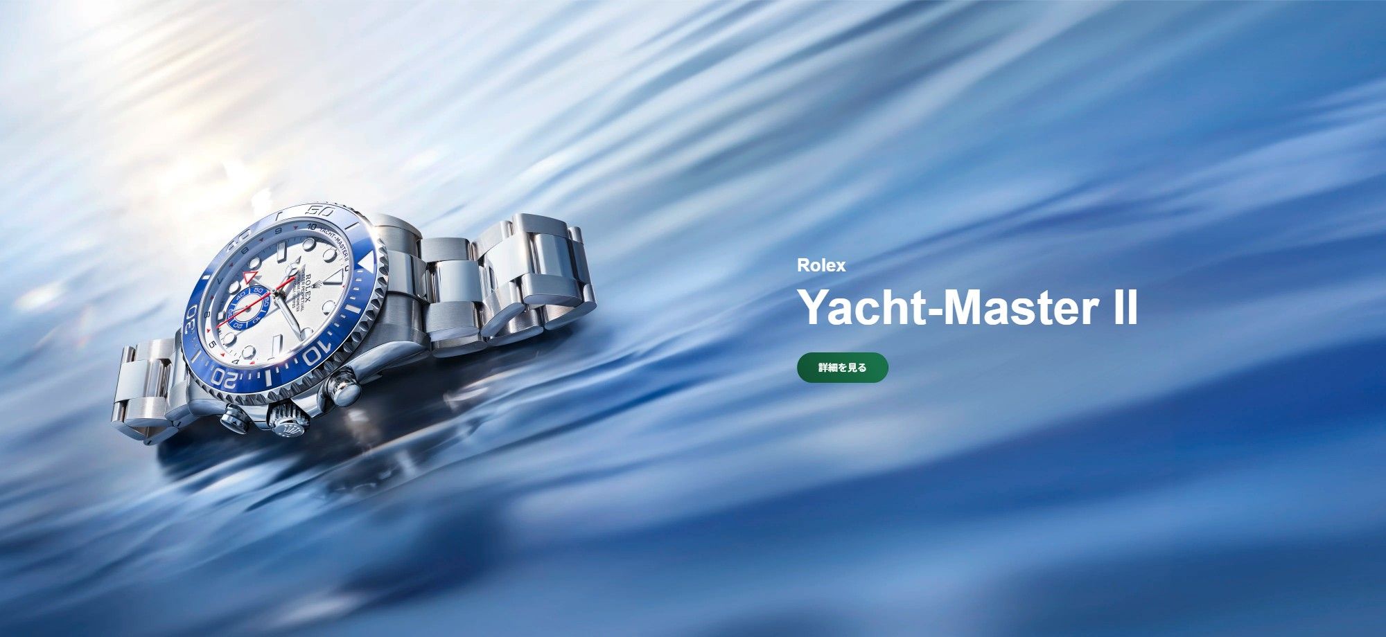 ROLEX Yacht-Master Ⅱ