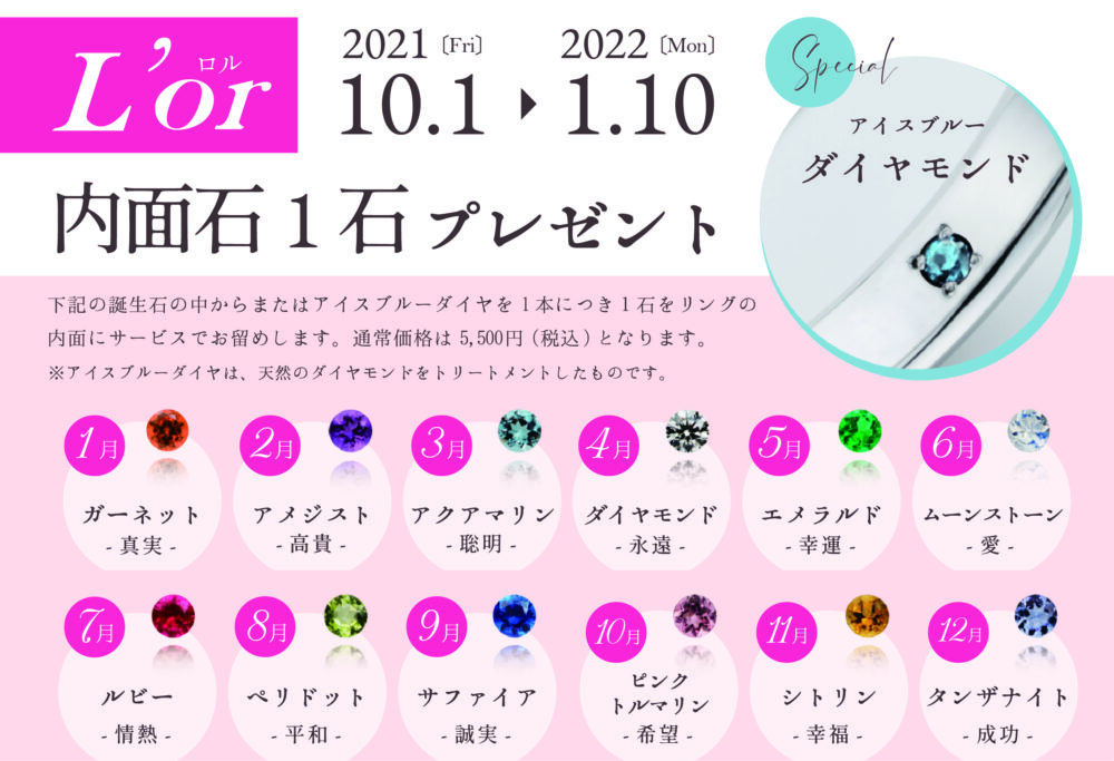 L Or ロル 内側誕生石石留め 無料 キャンペーン開催中 22年1月10日 月 まで 下村時計店 広島